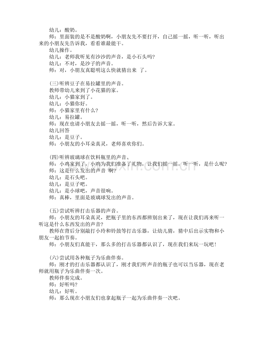 小班科学教案21篇.pdf_第2页