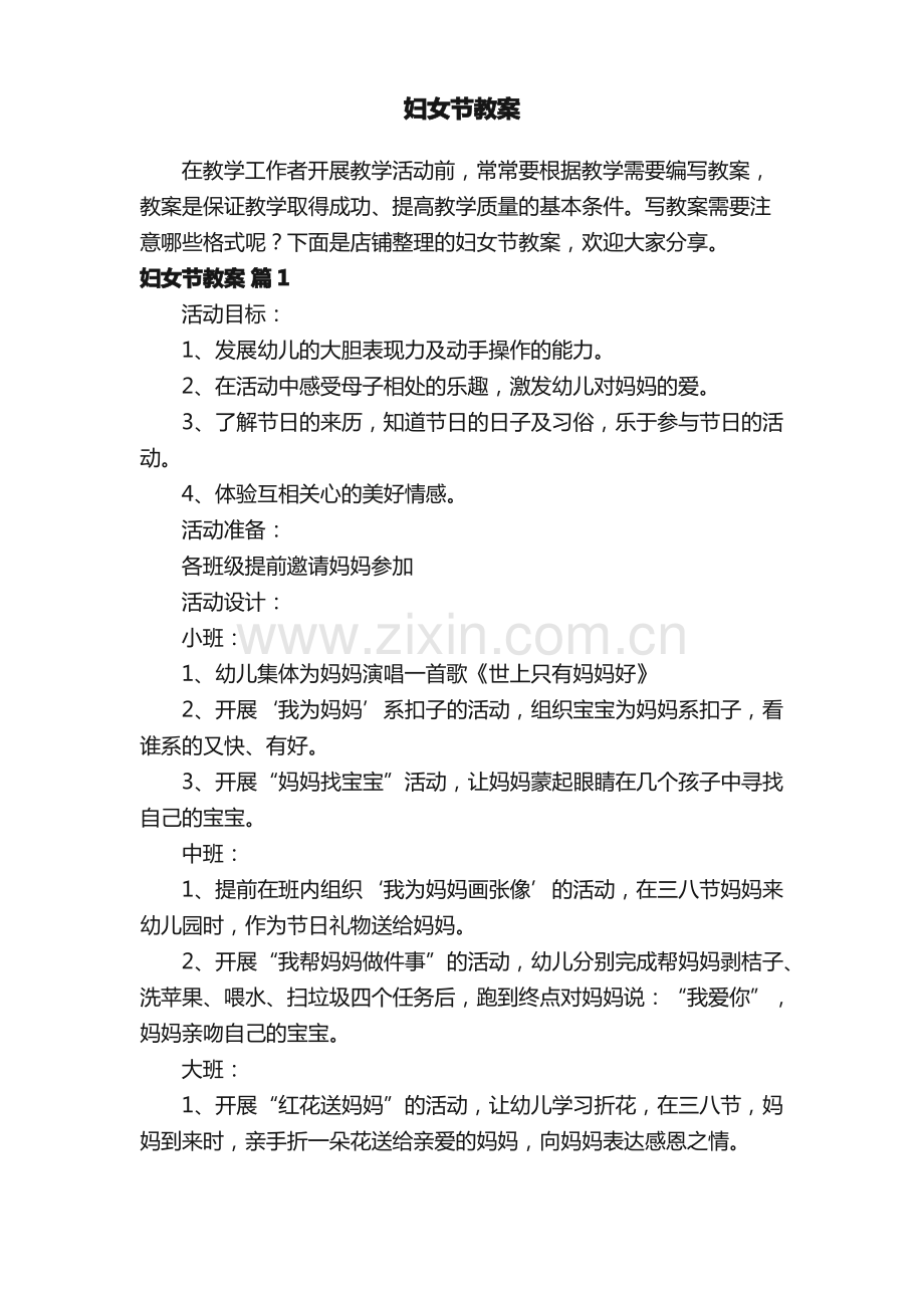 妇女节教案.pdf_第1页