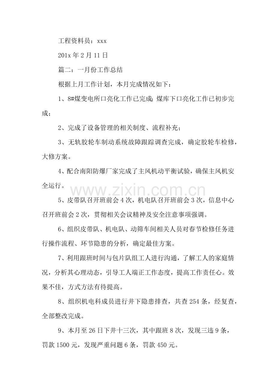 2019年关于一月份总结范文.doc_第2页