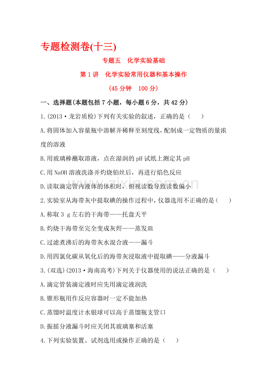 高三化学专题复习测试卷10.doc_第1页