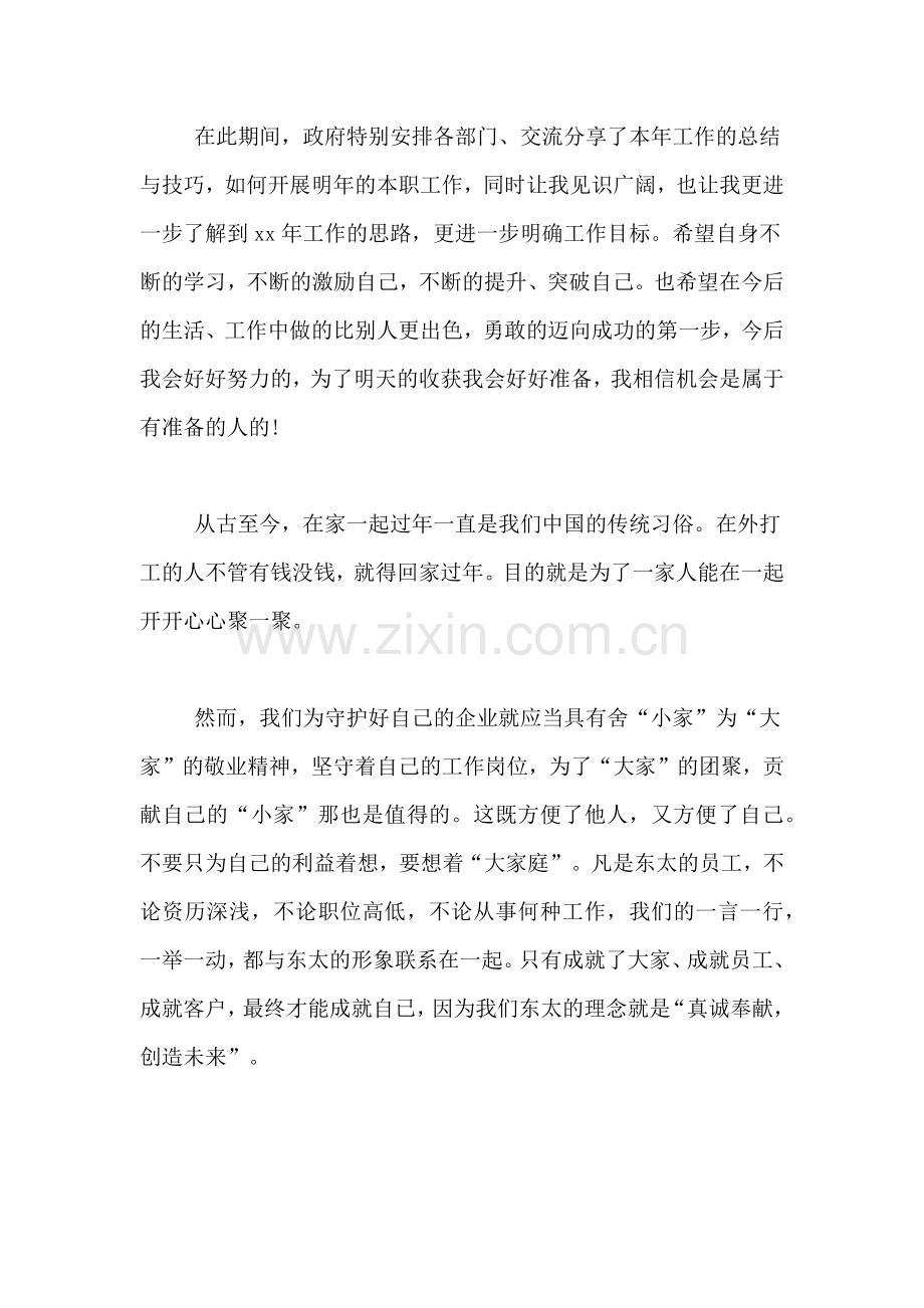 [春节值班心得体会]春节值班心得体会-春节值班心得-春节值班总结.doc_第2页
