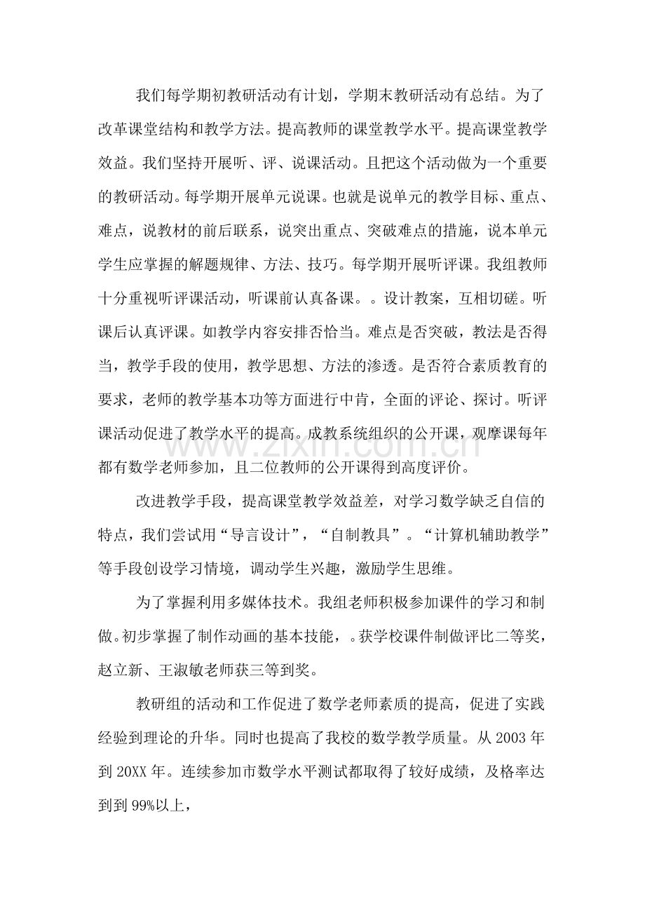 2019年教研组工作总结两点.doc_第2页