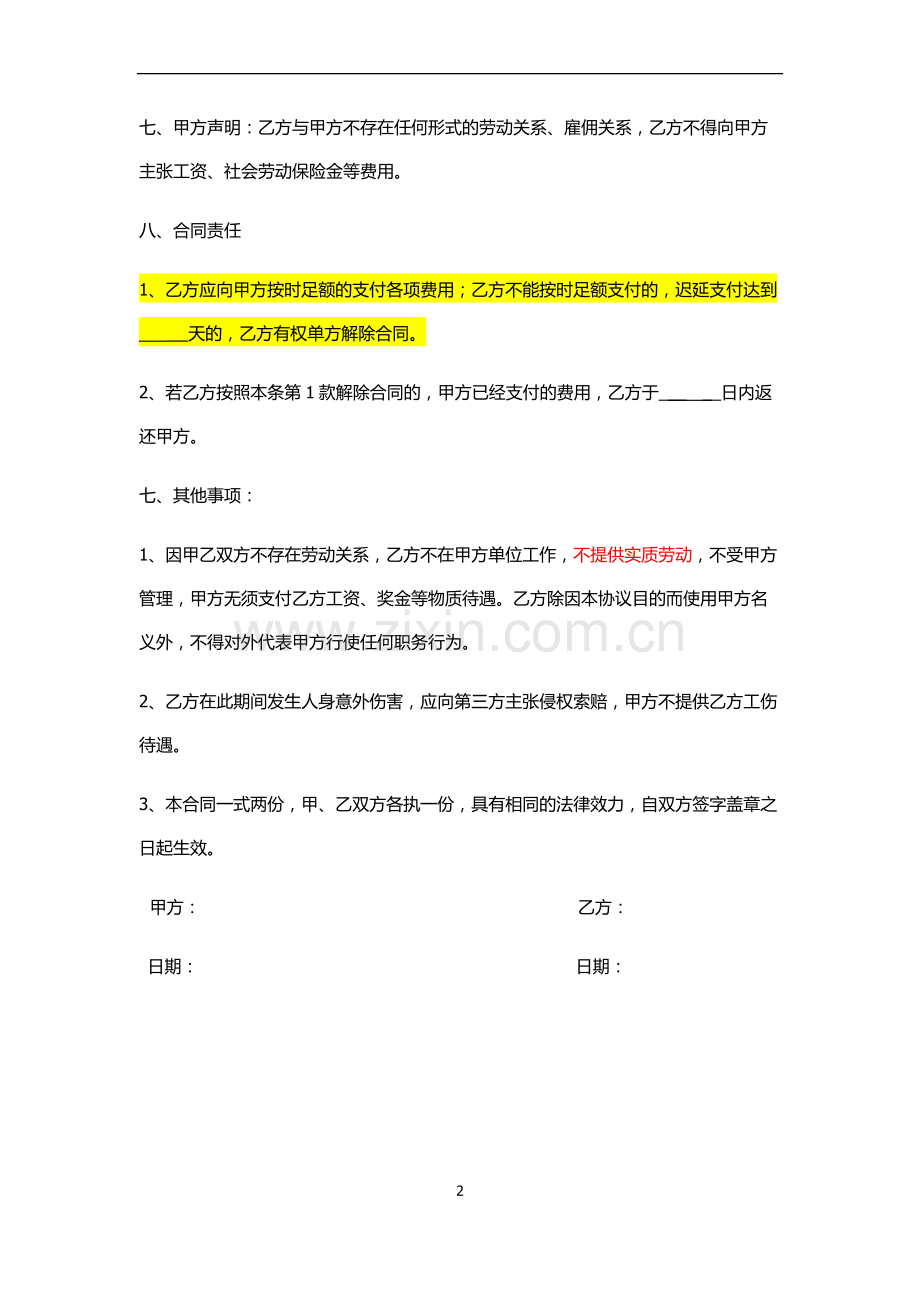 社保挂靠协议.doc_第2页