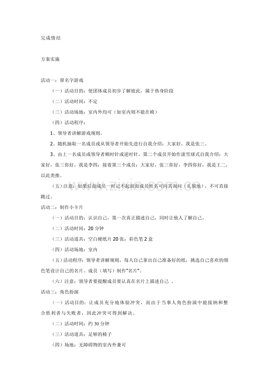 认识自我的团辅方案设计.doc_第2页