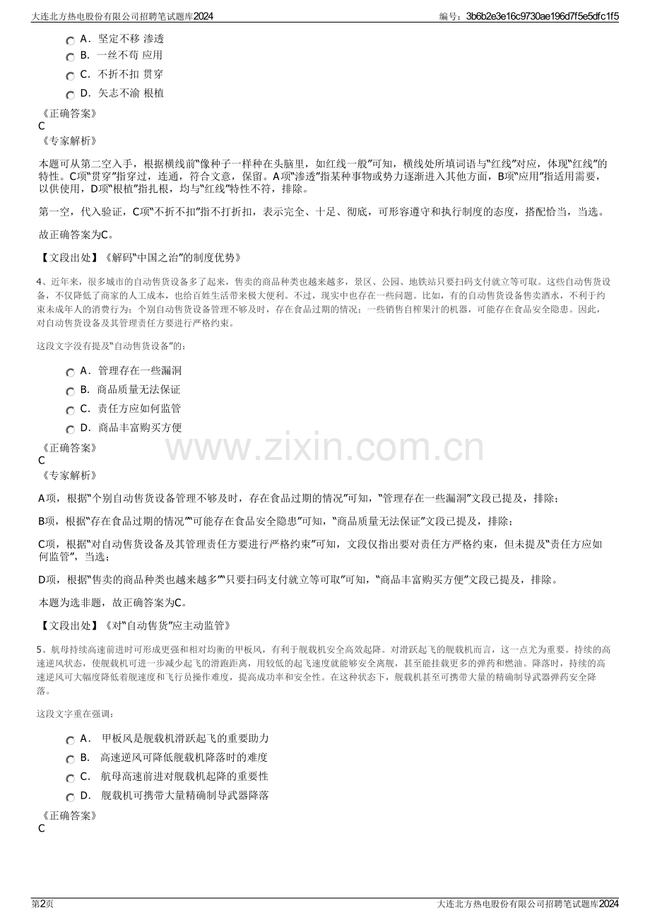 大连北方热电股份有限公司招聘笔试题库2024.pdf_第2页