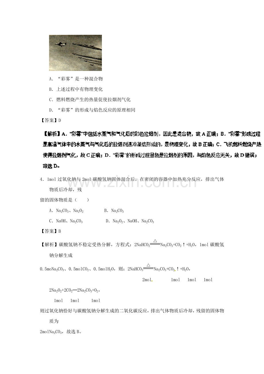 高一化学上学期课时检测卷47.doc_第2页
