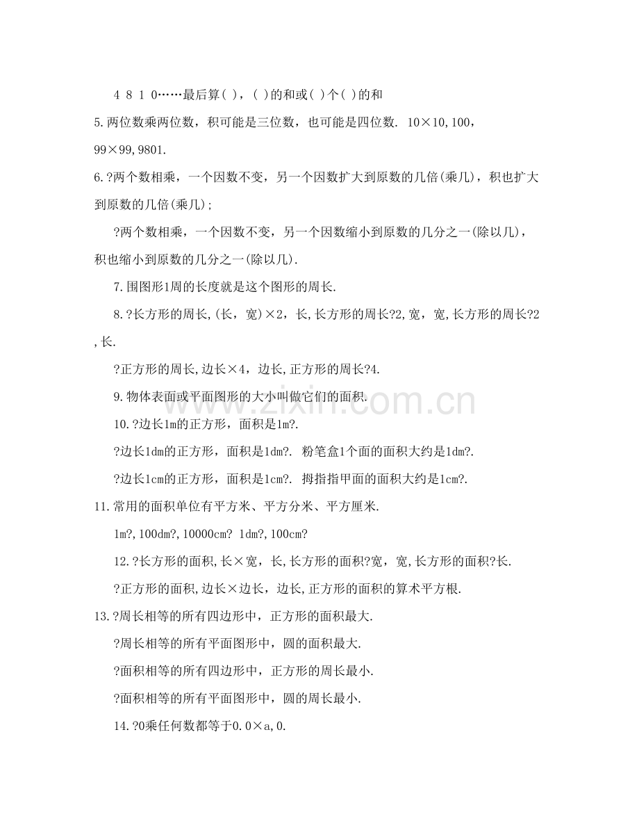 西师版三年级下册数学知识要点.doc_第2页
