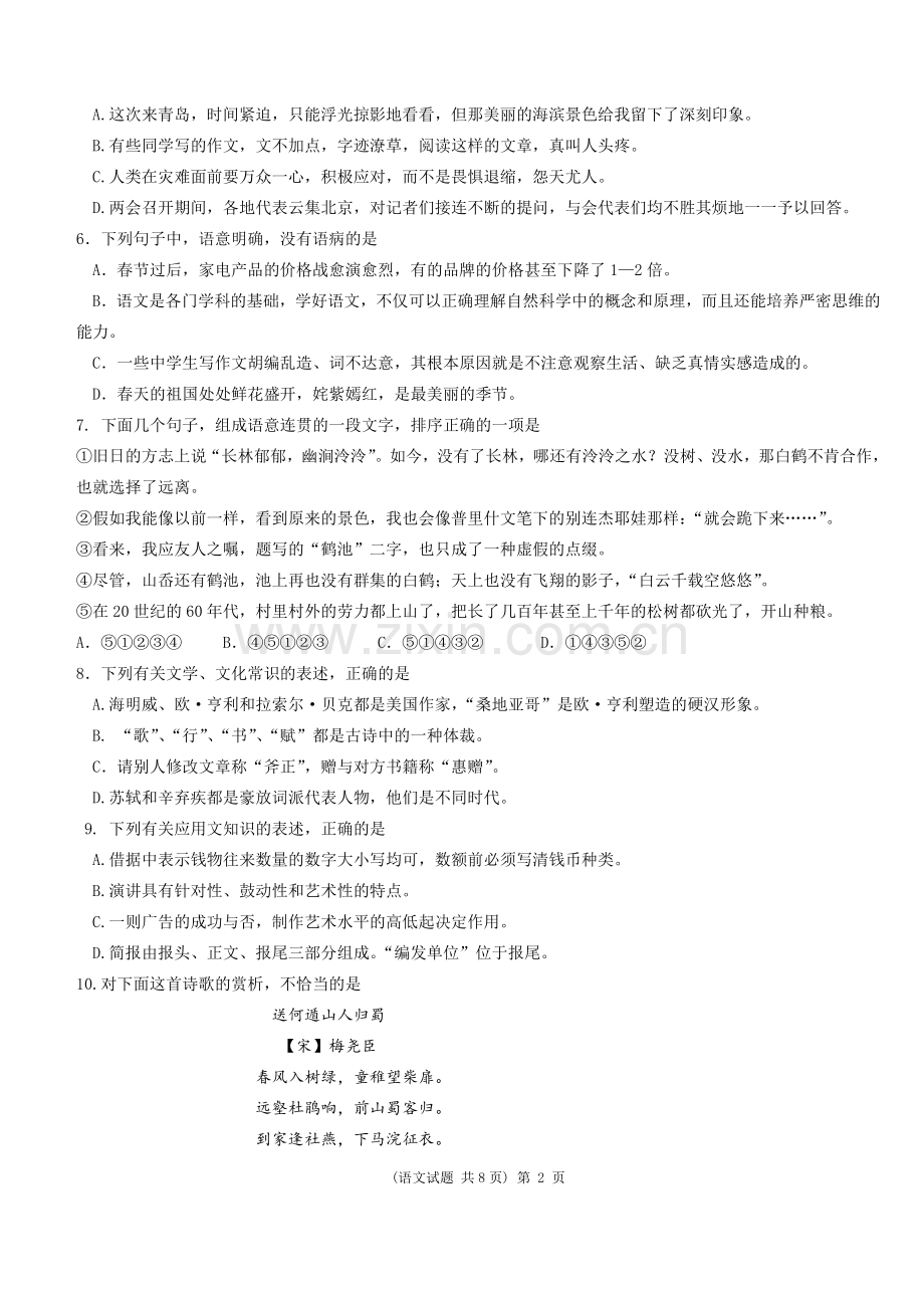 山东春季高考语文模拟题1.doc_第2页