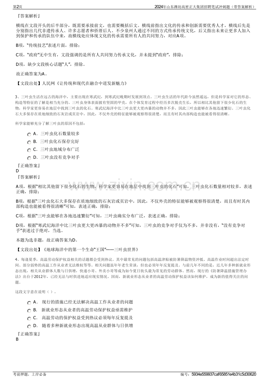 2024年山东潍坊高密正大集团招聘笔试冲刺题（带答案解析）.pdf_第2页