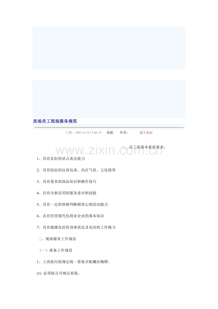 卖场员工现场服务规范.doc_第1页