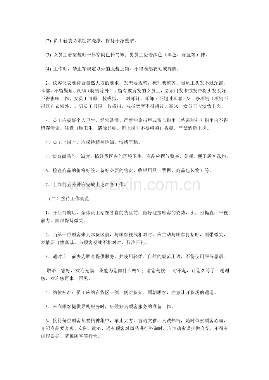 卖场员工现场服务规范.doc_第2页