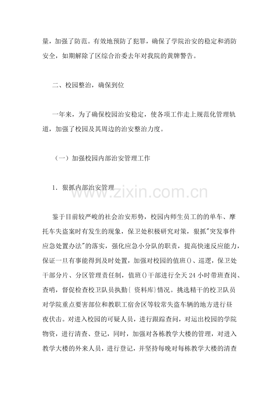 2020年消防监控工作总结.doc_第2页