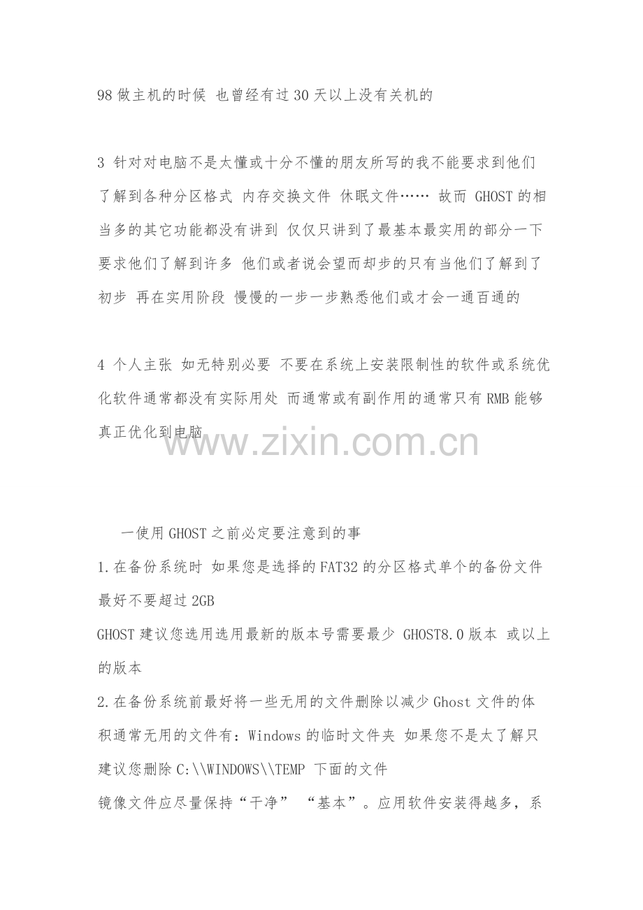 图解一键ghost使用教程.doc_第2页