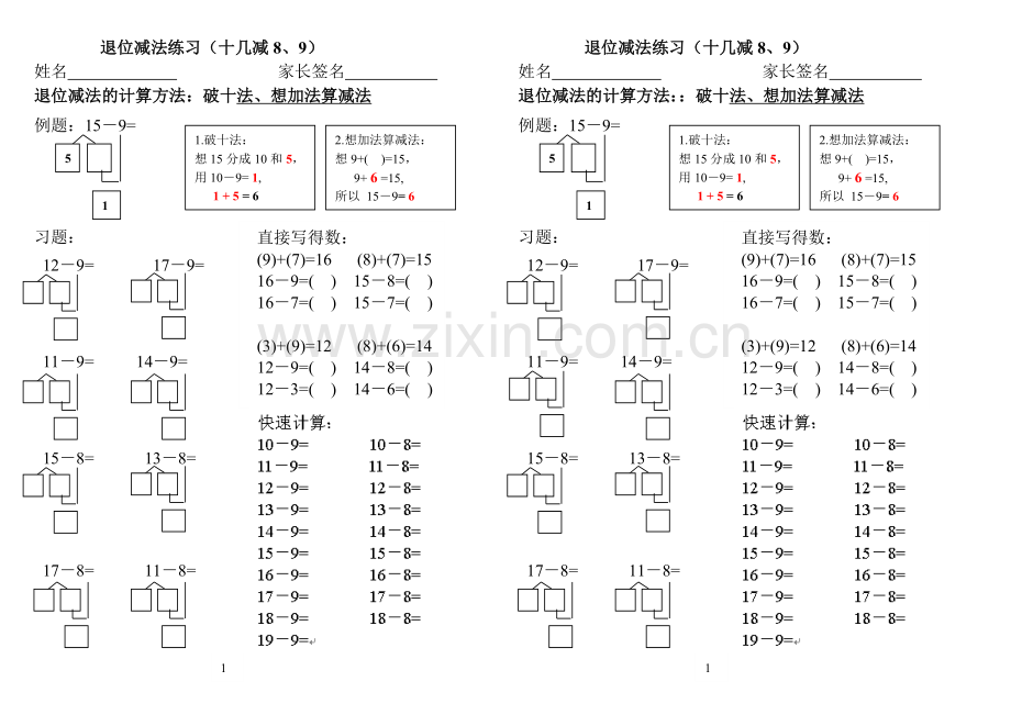 十几减9、8、7、6的退位减法练习(作业).doc_第1页