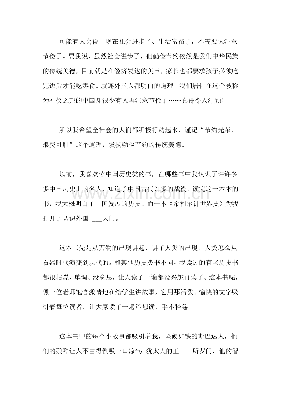 希利尔讲世界史读后感范文.doc_第2页