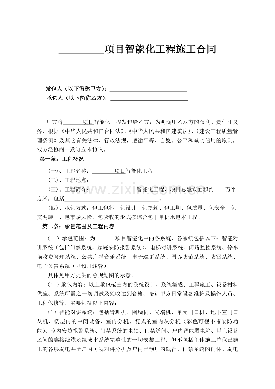 弱电智能化合同.doc_第1页