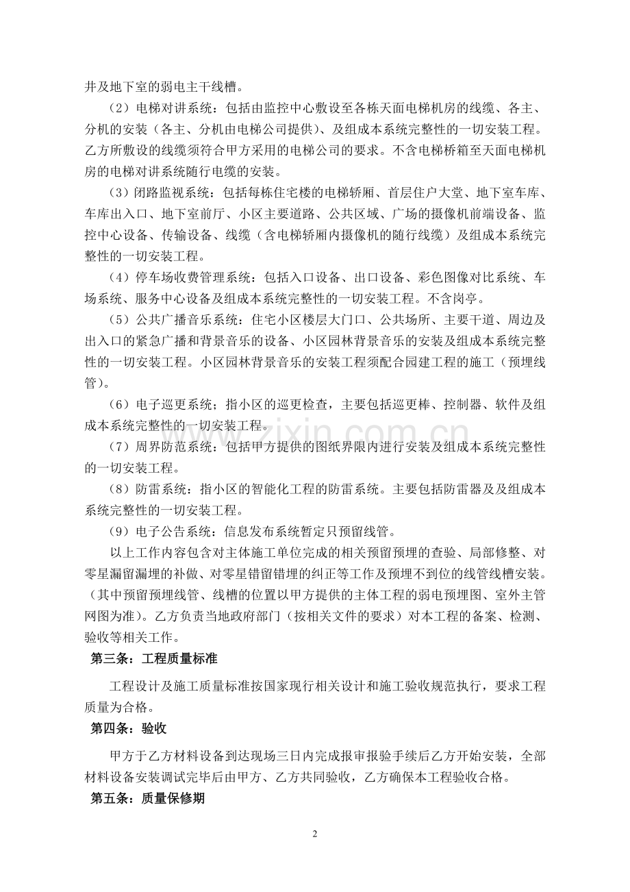 弱电智能化合同.doc_第2页