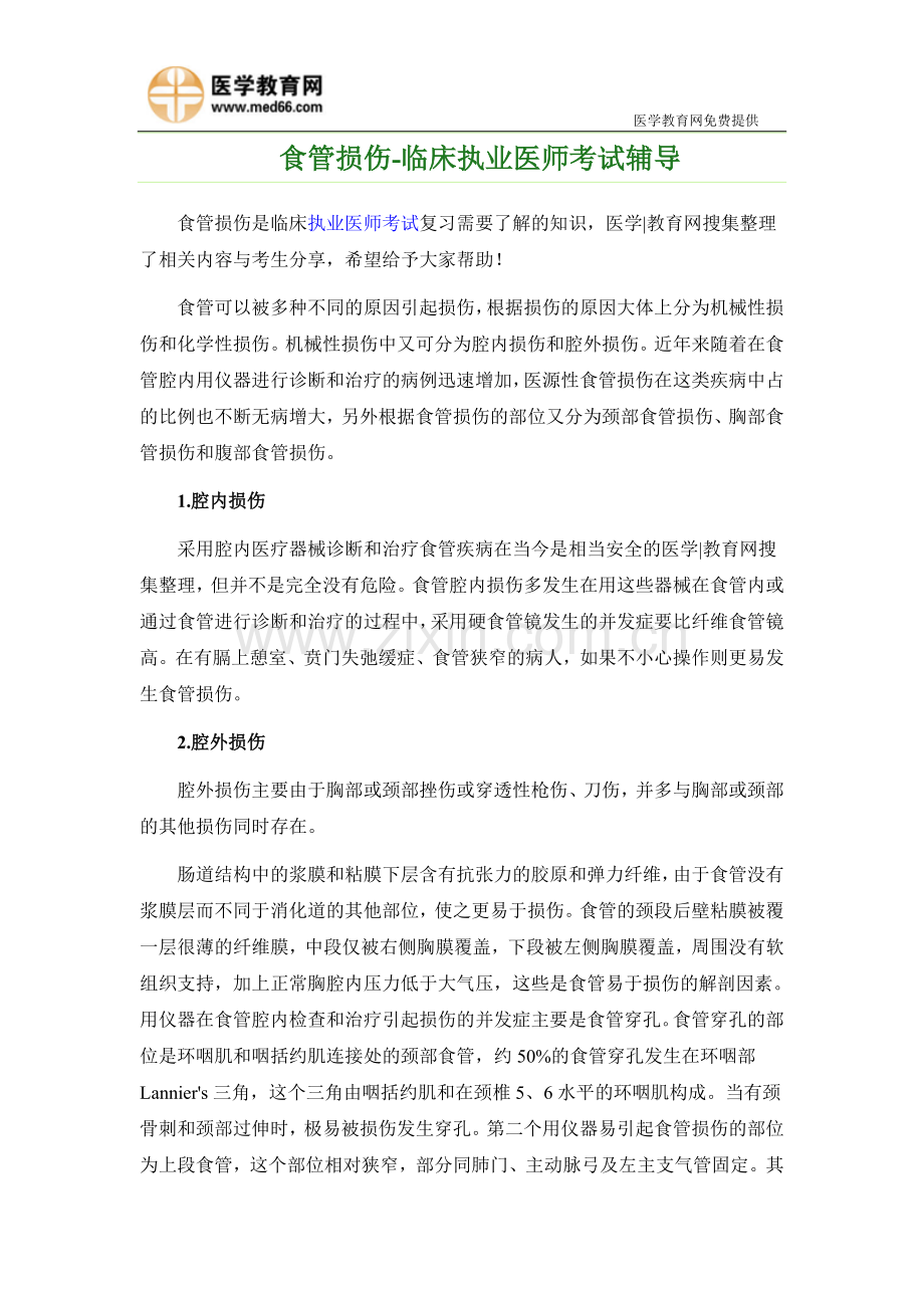 老年皮肤瘙痒症—临床执业医师辅导汇总.doc_第1页
