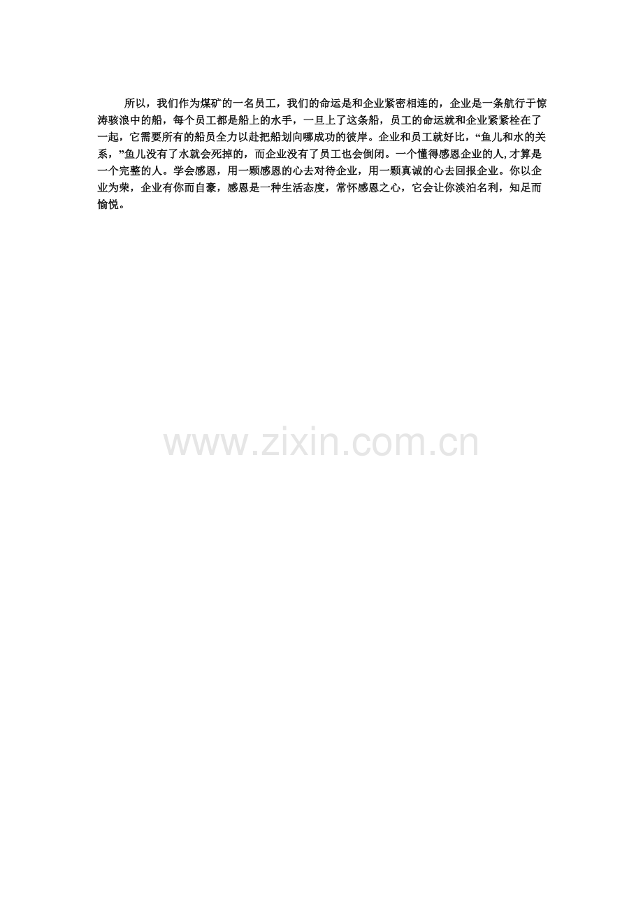 感恩父母与企业.doc_第2页