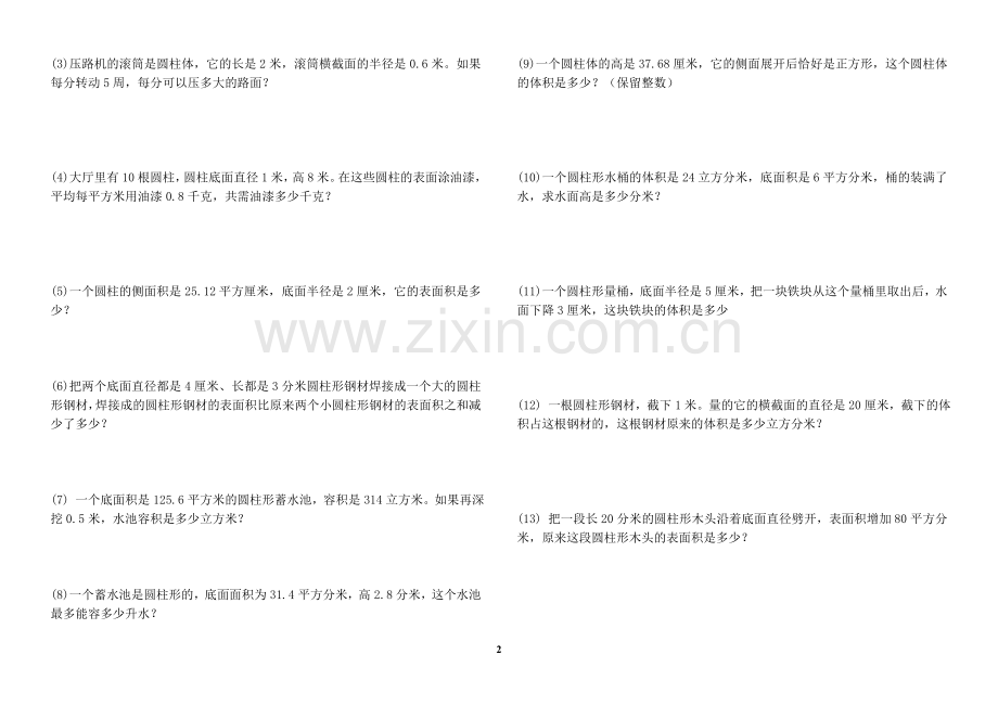 苏教六年级下册圆柱和圆锥经典试题一.doc_第2页
