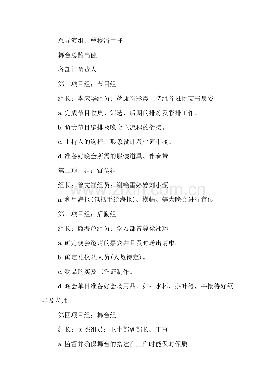 关于元旦晚会策划书范文.doc_第2页