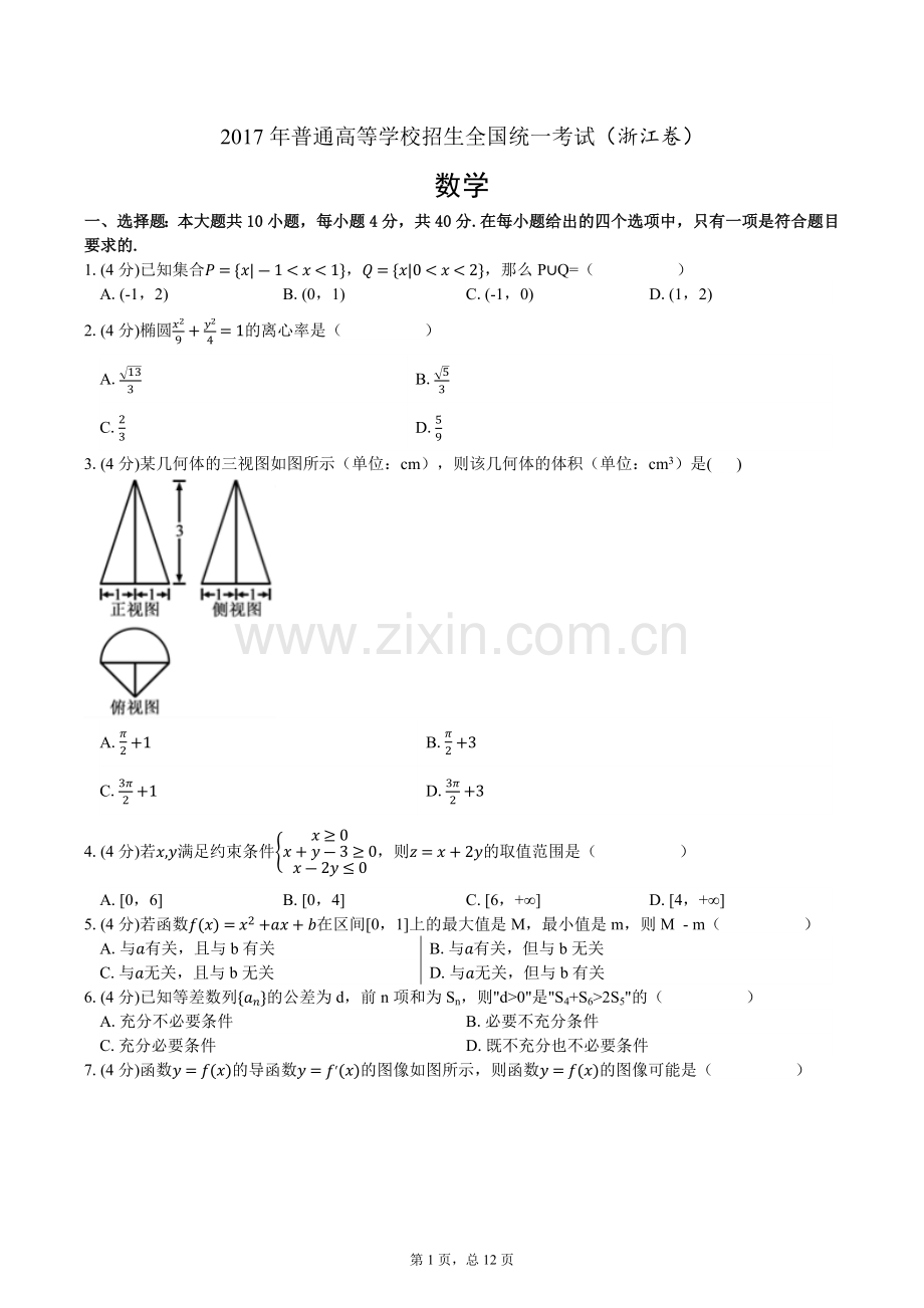 2017年高考数学(浙江卷).doc_第1页