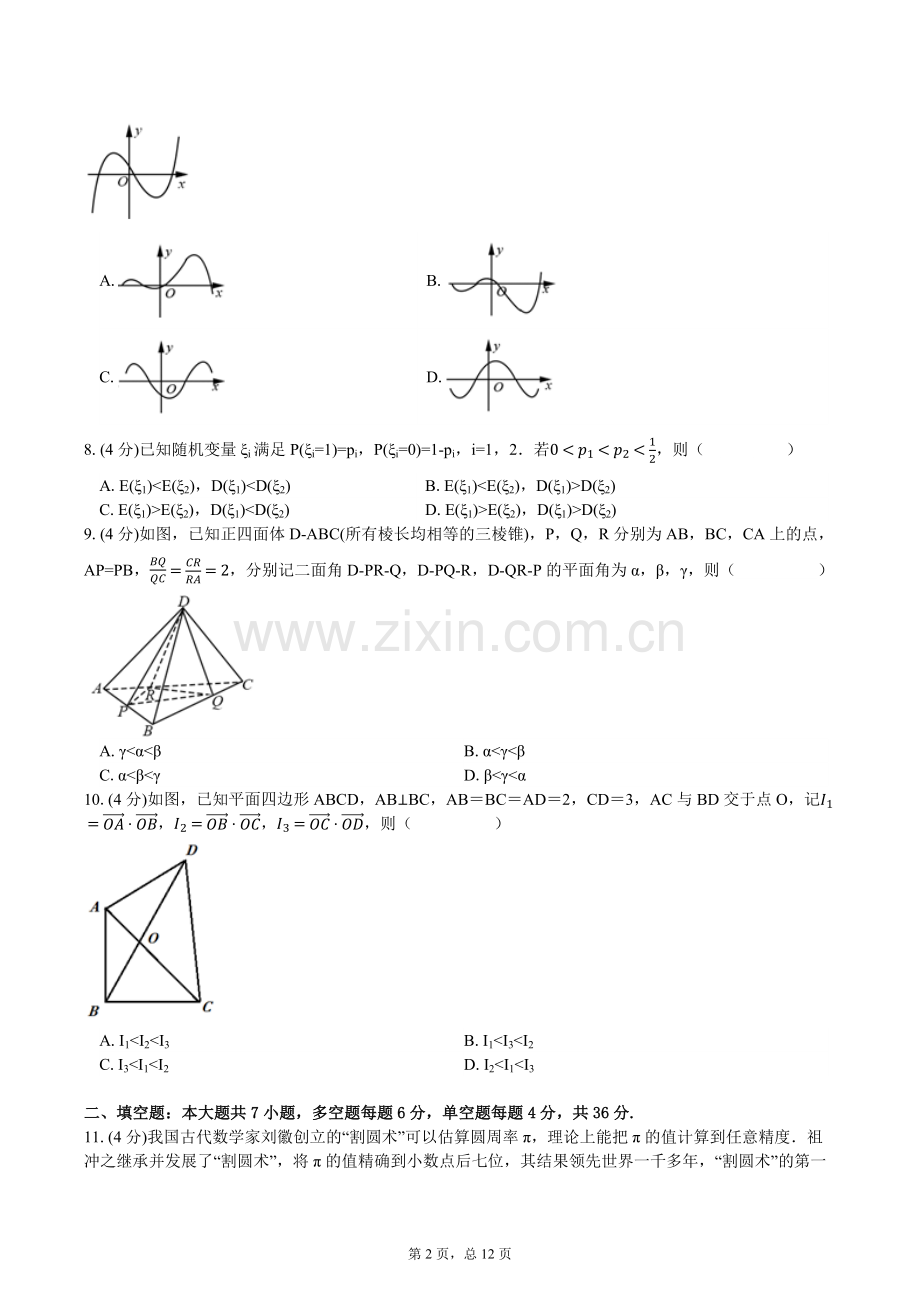 2017年高考数学(浙江卷).doc_第2页