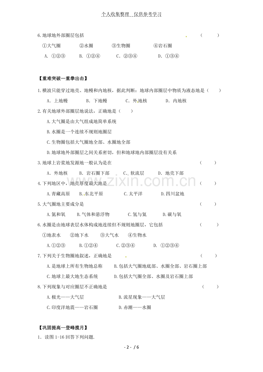 地球的圈层结构练习测验题.doc_第2页