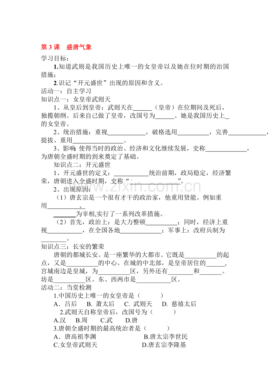 盛唐气象综合检测.doc_第1页