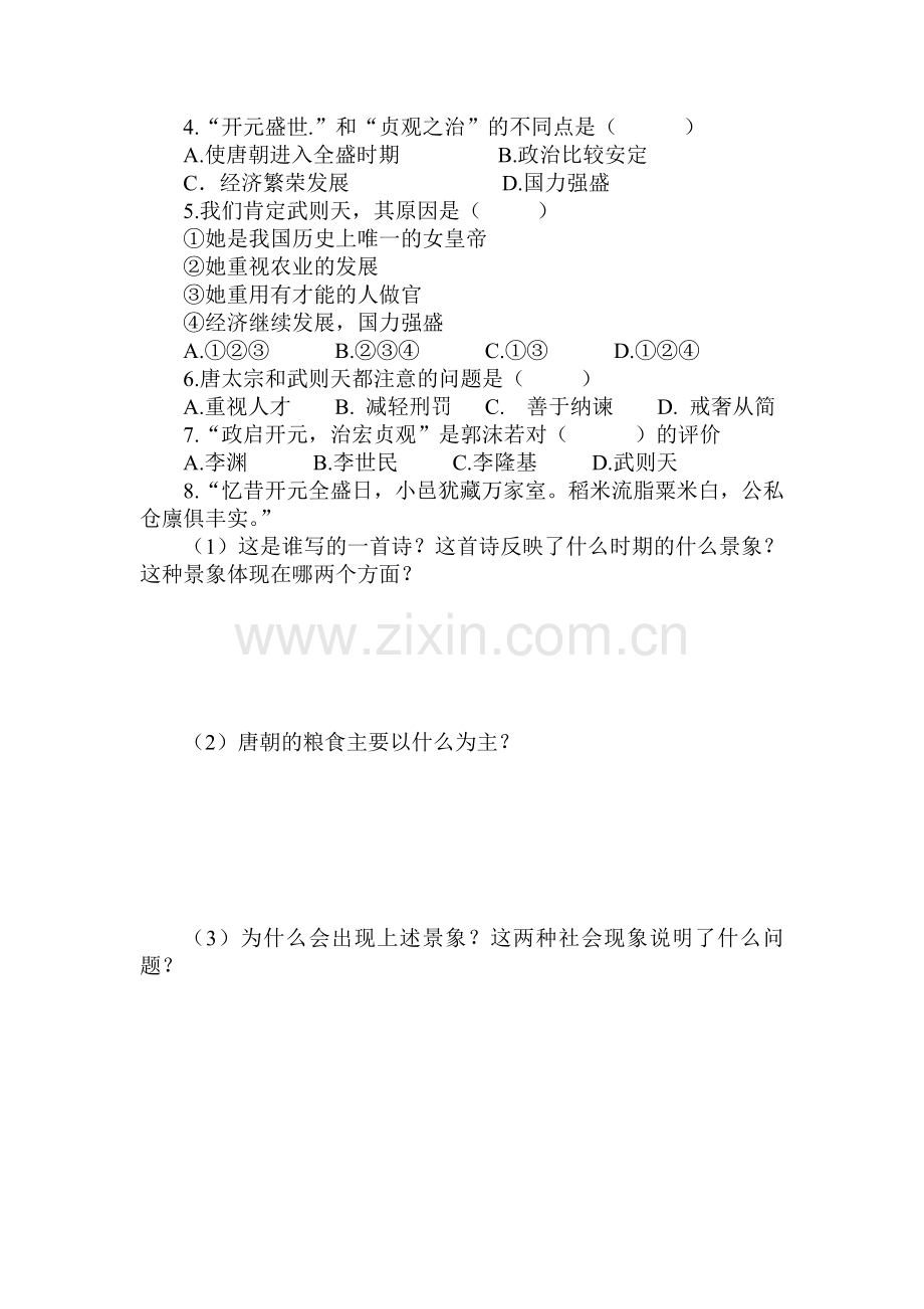 盛唐气象综合检测.doc_第2页