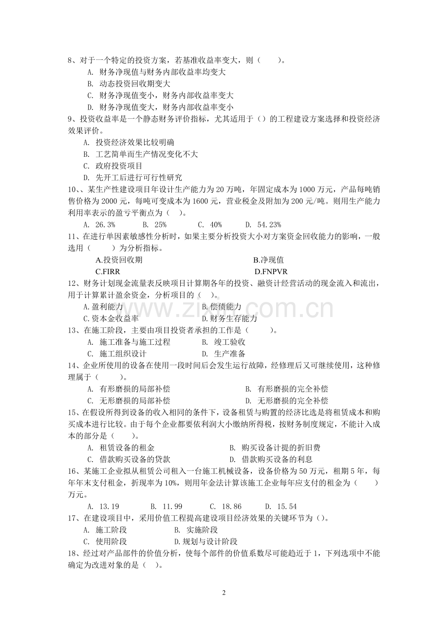 一级建造师考试建设工程经济试题及答案.doc_第2页