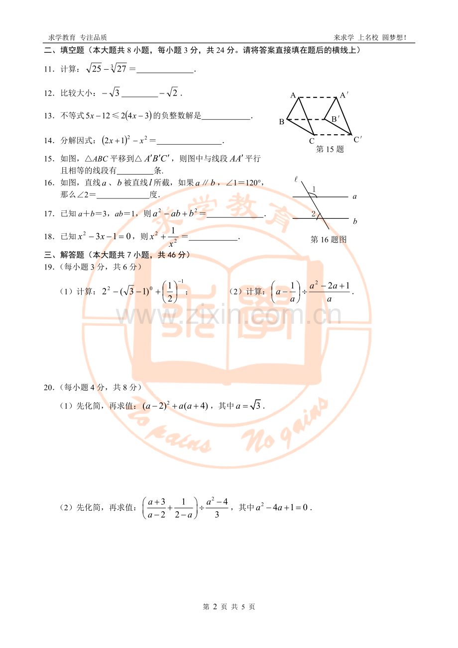 沪科版七年级下学期期末数学测试题【1】含答案.doc_第2页