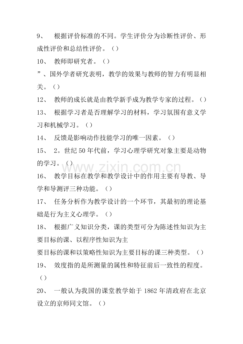 重庆师范大学333教育综合真题2010-2019.doc_第2页