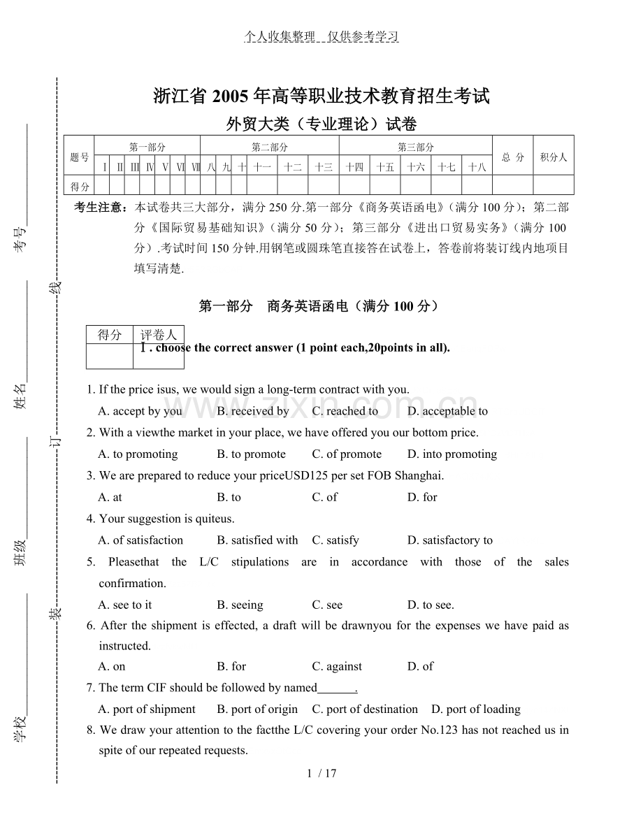 高职考外贸历年考试.doc_第1页