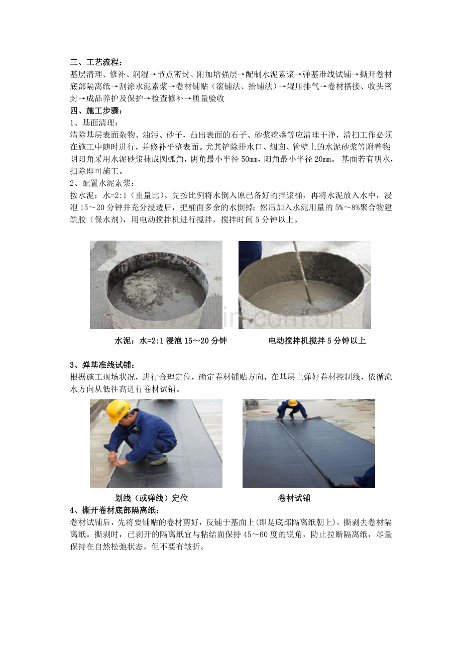 MAC高分子自粘橡胶复合防水卷材施工方案.doc_第2页