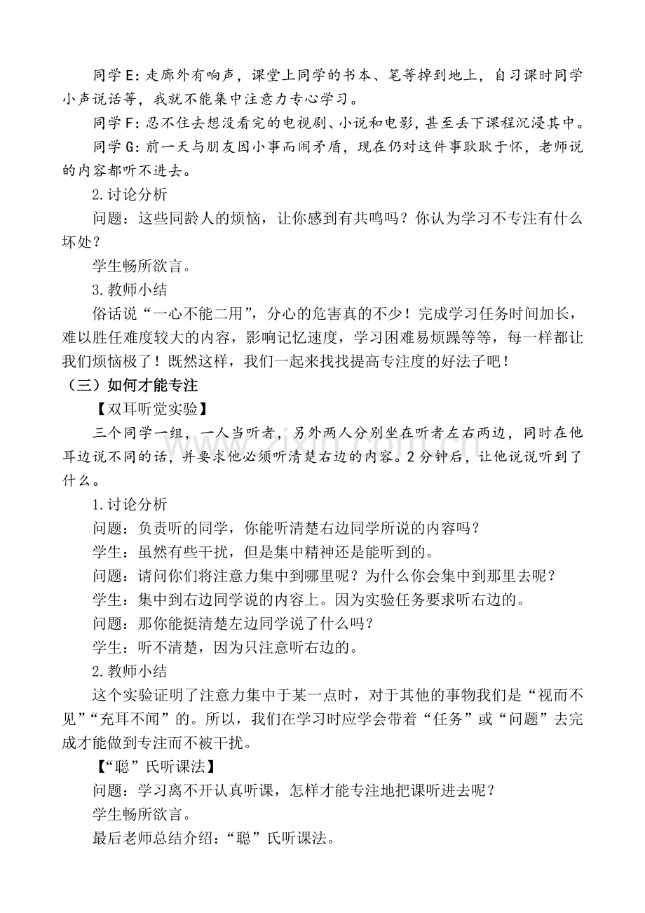 小学班会课设计《学习要专注》.doc_第2页