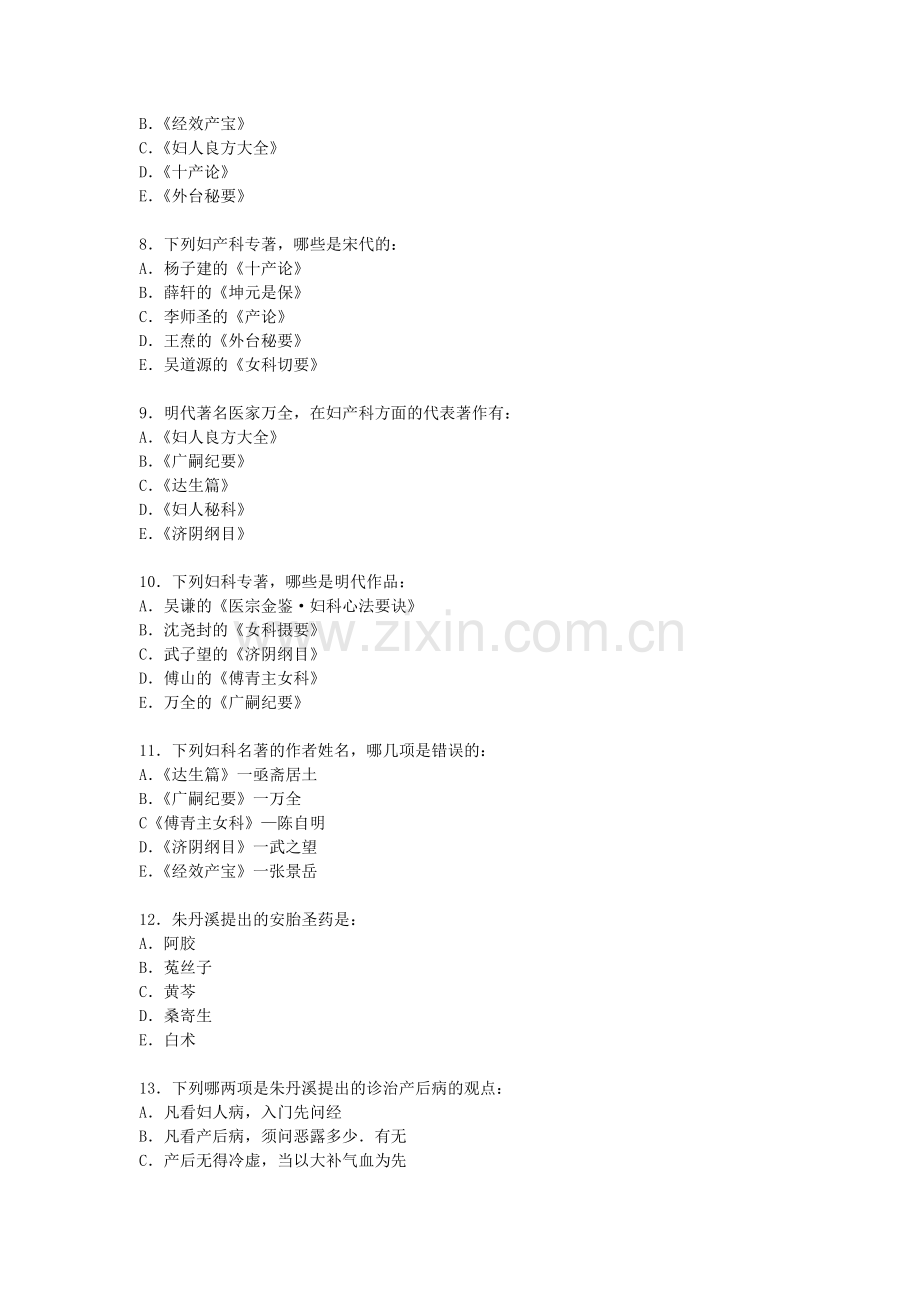 中医妇科学习题(2).doc_第2页