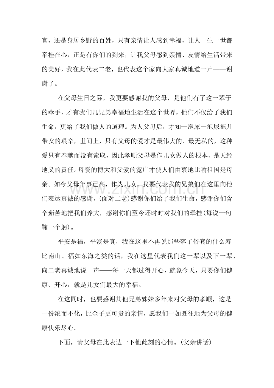2020年生日庆典父母发言稿.doc_第2页