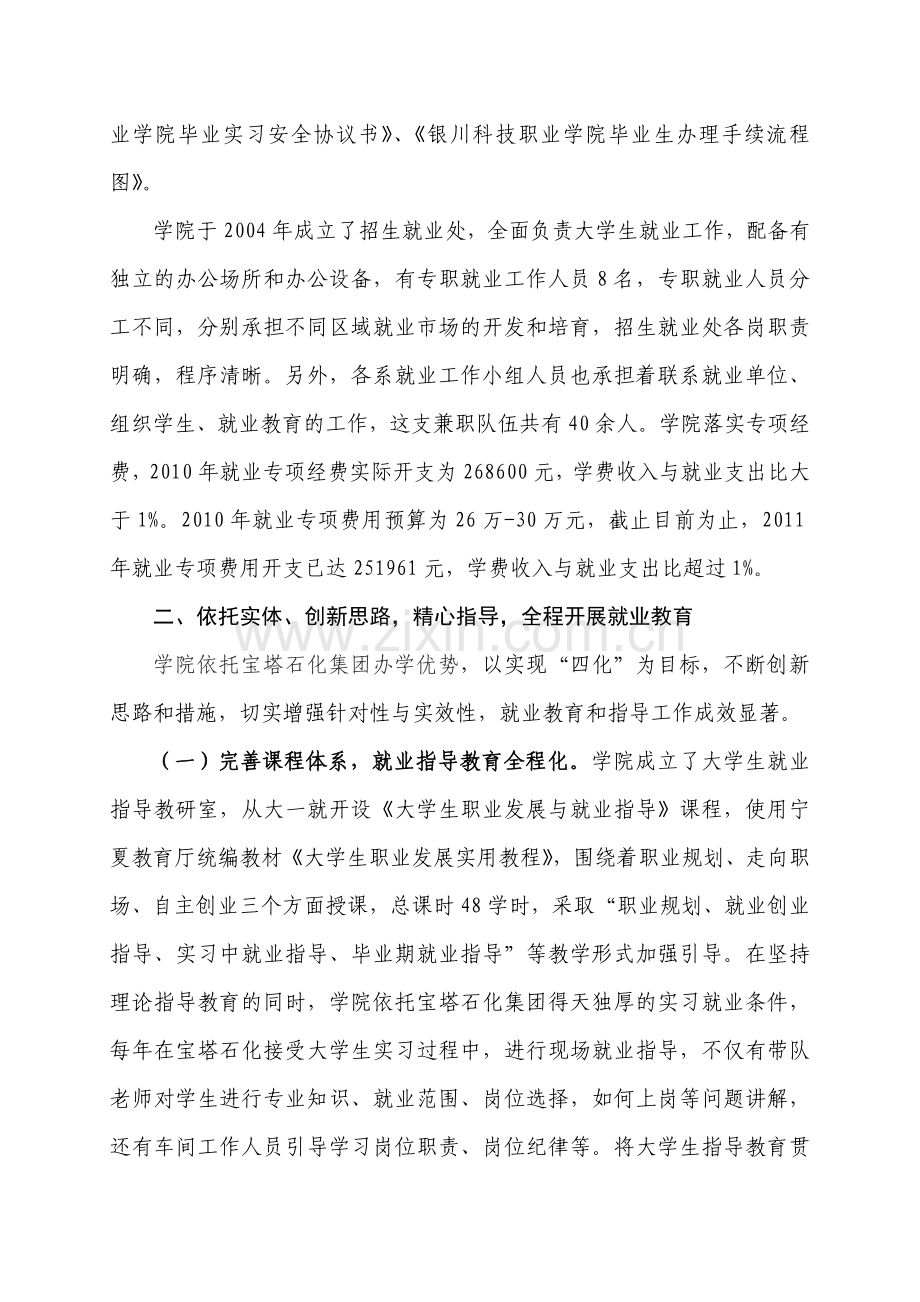 【资料】就业工作先进集体申报材料.doc_第2页