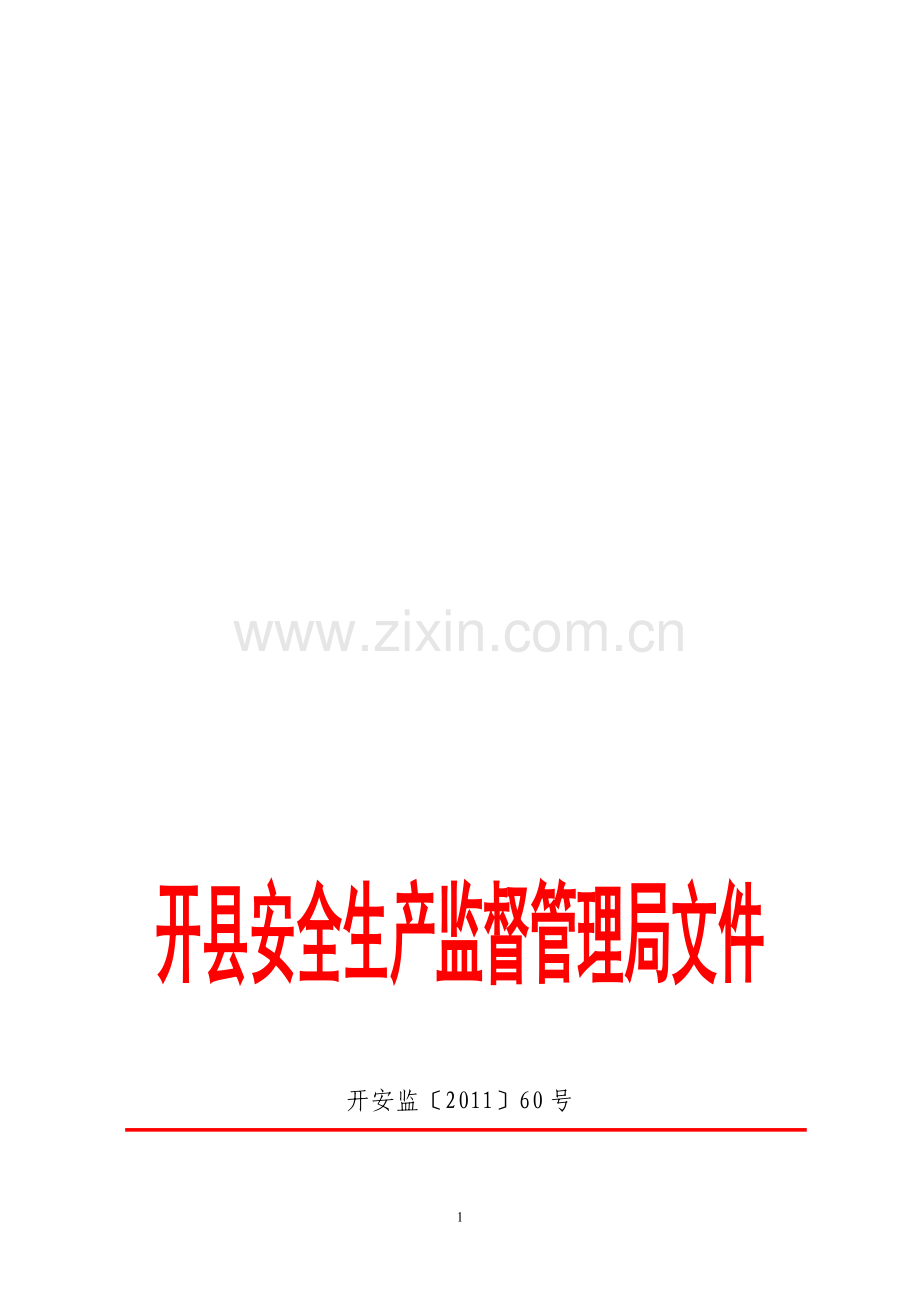 重点行业领域作业场所职业危害基本情况普查工作实施方案.doc_第1页