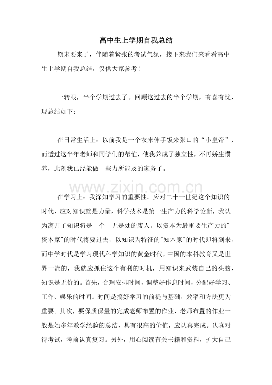 高中生上学期自我总结.doc_第1页