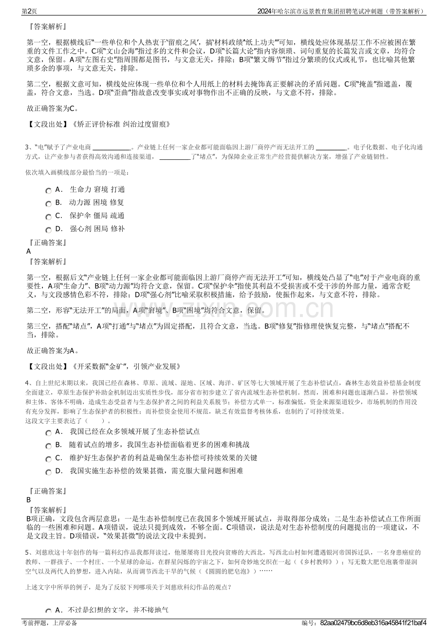 2024年哈尔滨市远景教育集团招聘笔试冲刺题（带答案解析）.pdf_第2页