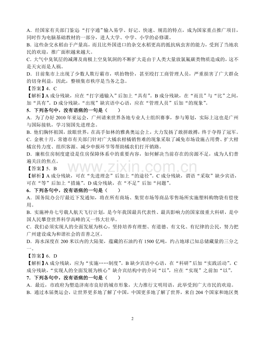 成分残缺或赘余(习题).doc_第2页