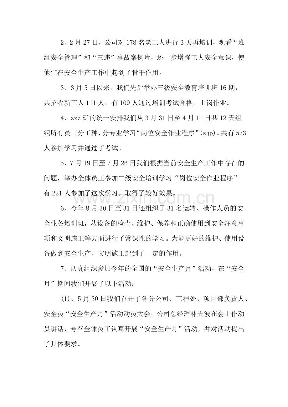 2019年矿产公司年安全工作总结.doc_第2页