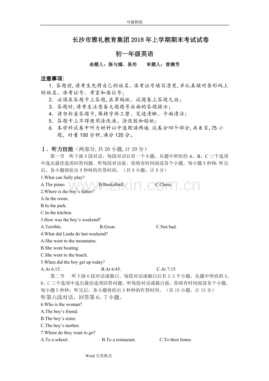 湖南省长沙市雅礼集团2018年上初一英语期末联考英语试卷(无答案).doc_第1页