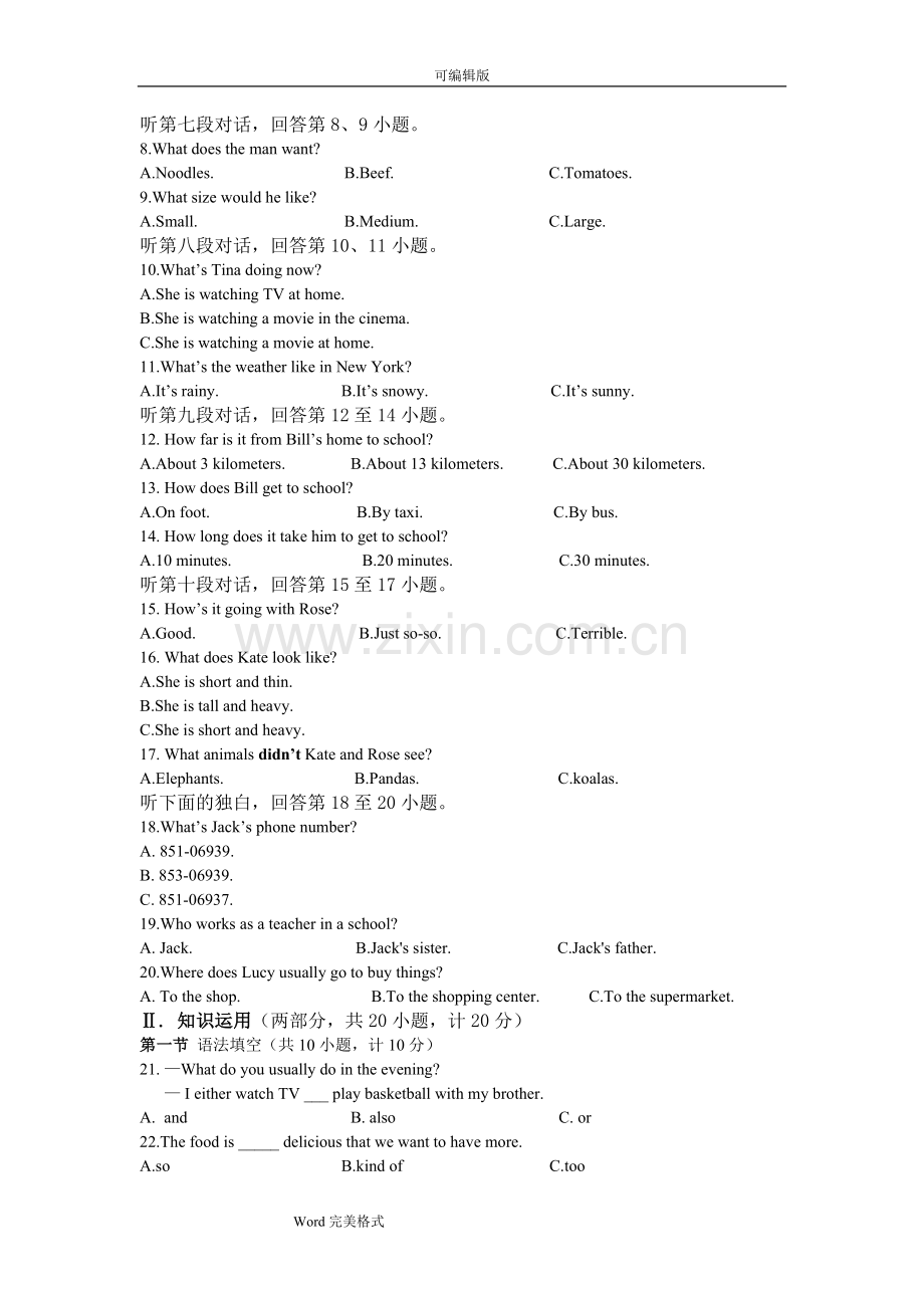 湖南省长沙市雅礼集团2018年上初一英语期末联考英语试卷(无答案).doc_第2页