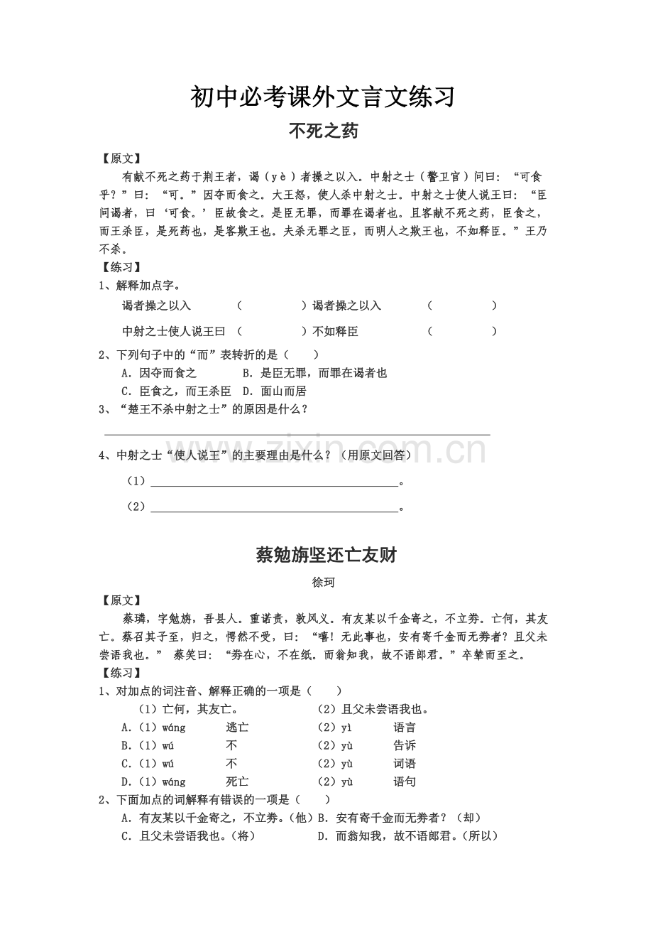 初中必考课外文言文练习(附答案).doc_第1页