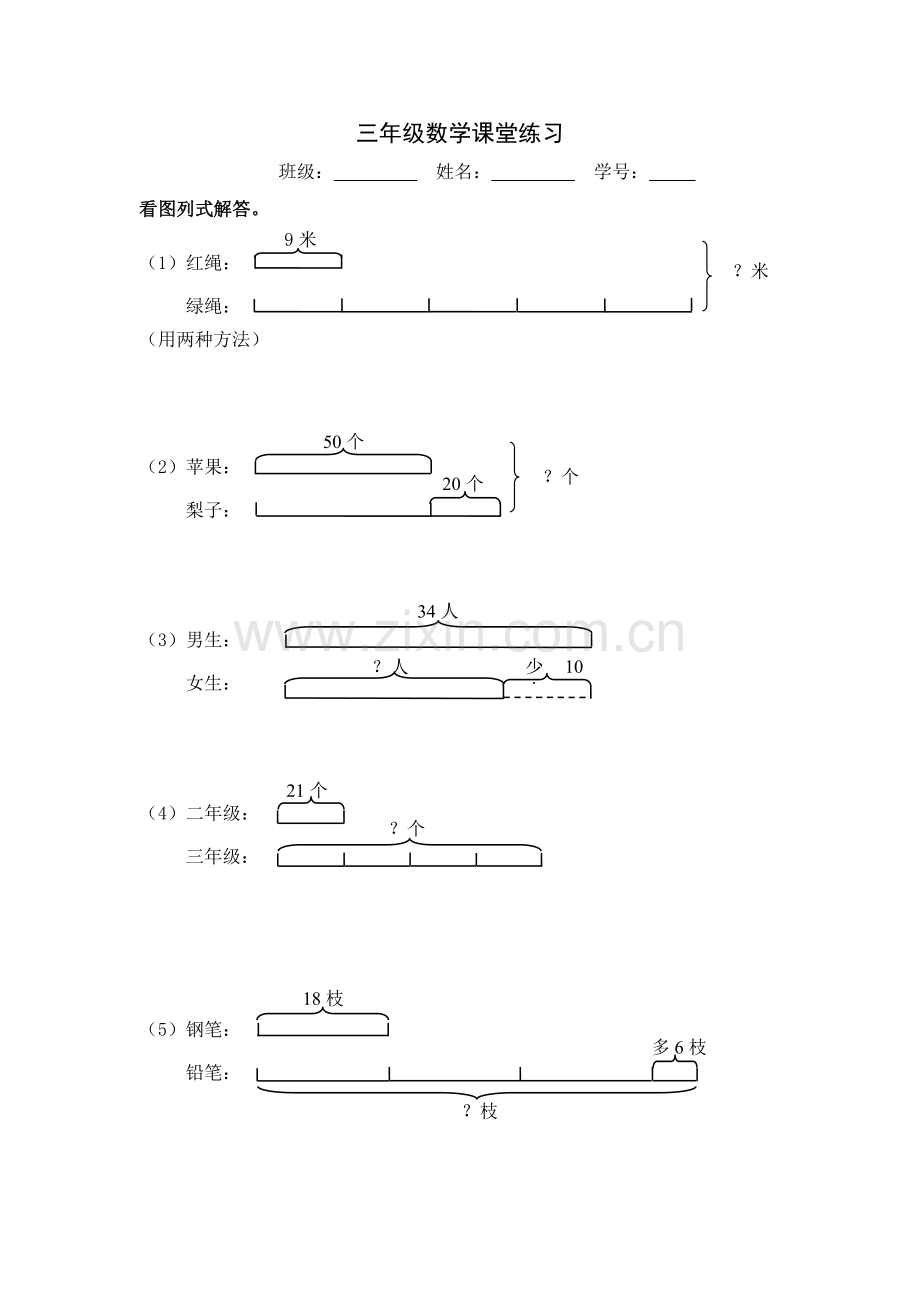 三年级线段图专项[1].doc_第1页