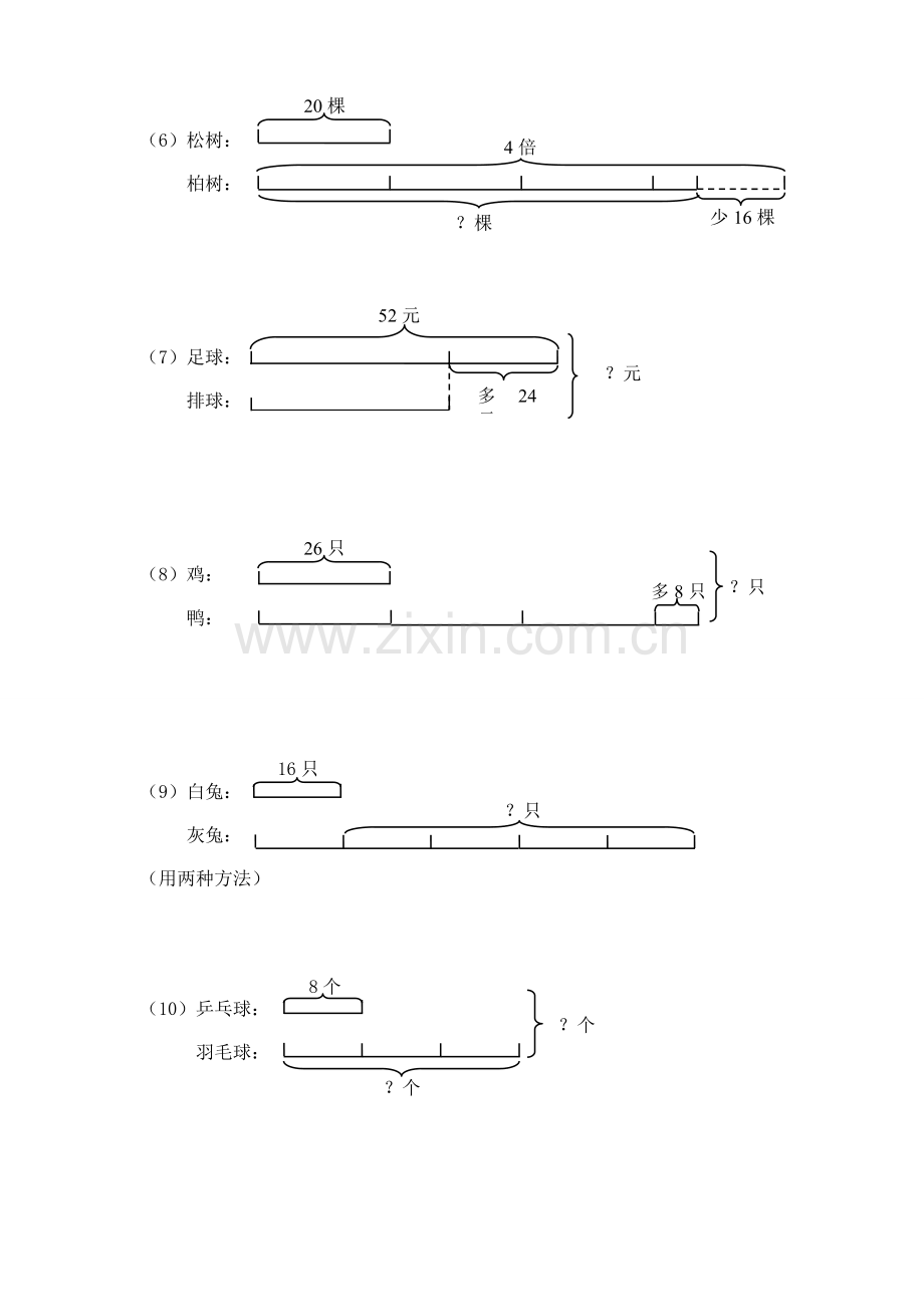 三年级线段图专项[1].doc_第2页
