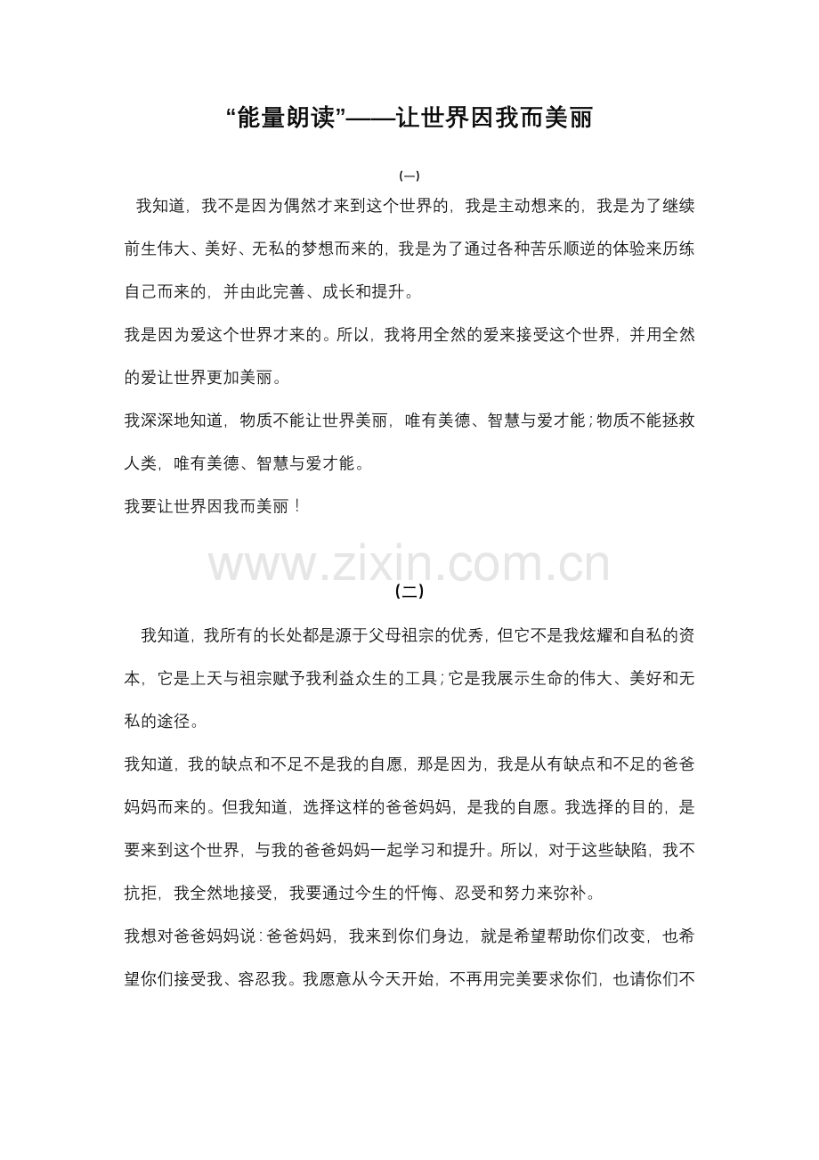 能量朗读.doc_第1页